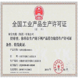 安徽绿宝天行注册生产许可证