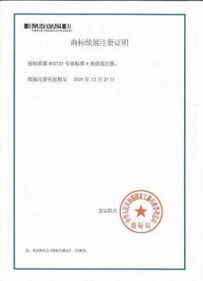 安徽绿宝天行注册证明
